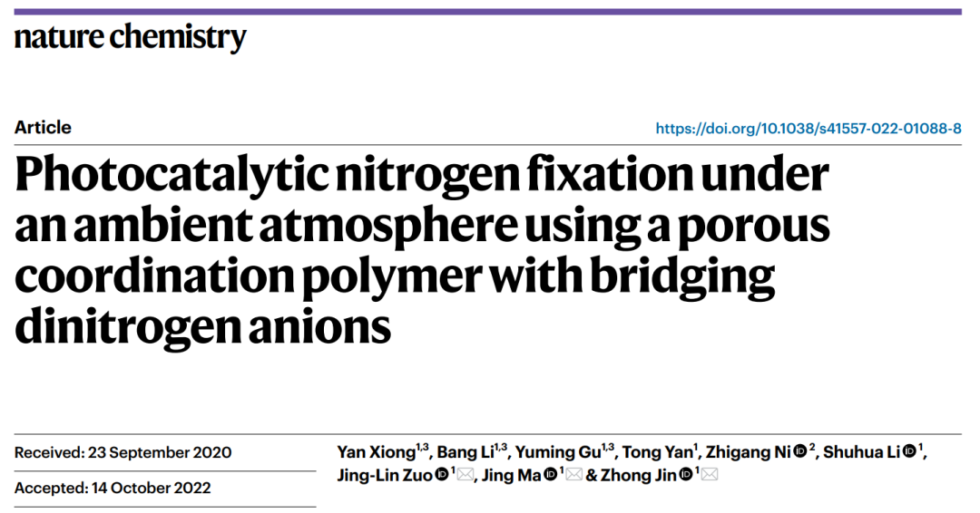 南京大学，今日Nature Chemistry！从投稿到接收，耗时两年！