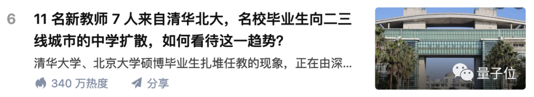 浙江某中学公示新录用教师！清北浓度过高，有博士一作Nature子刊！