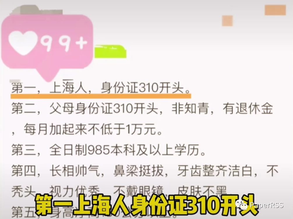 某女博士择偶条件: 年薪100万, 三套上海新房, 不秃, 身高180, 视力优秀, 牙齿洁白