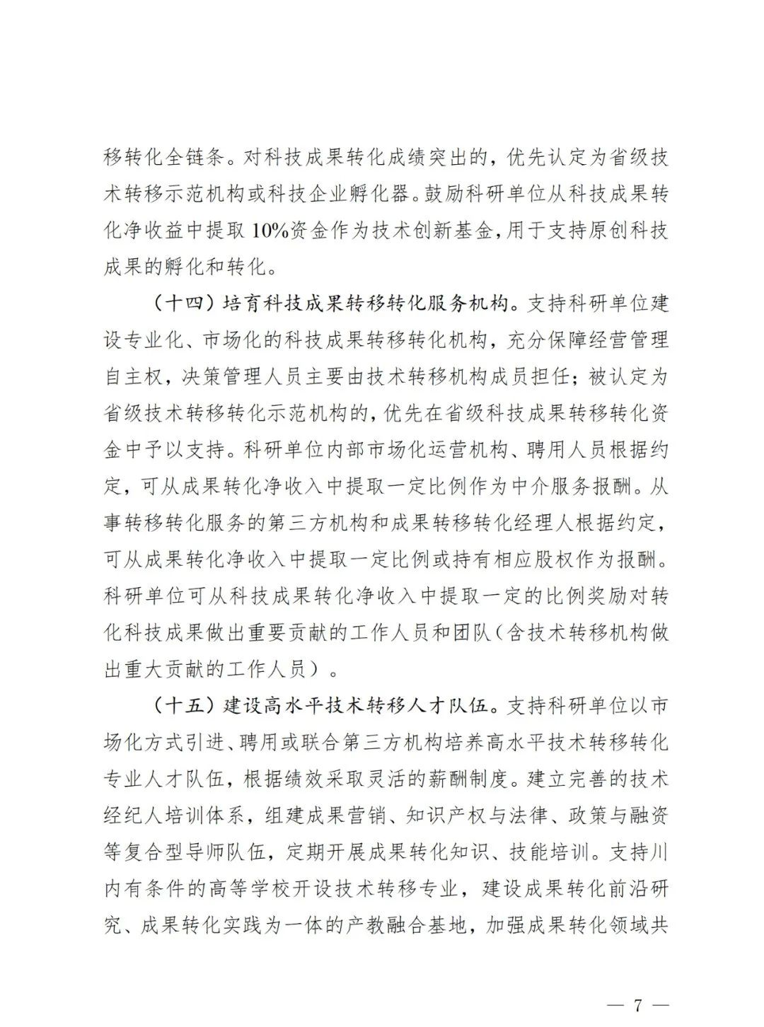 官宣！支持科研人员将横向项目结余经费入股科技企业，分配占比不低于90%