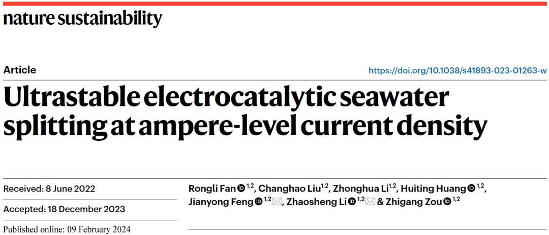 这个领域，一天两篇Nature Sustainability！两大杰青团队各出奇招，多角度利用海水，绝！