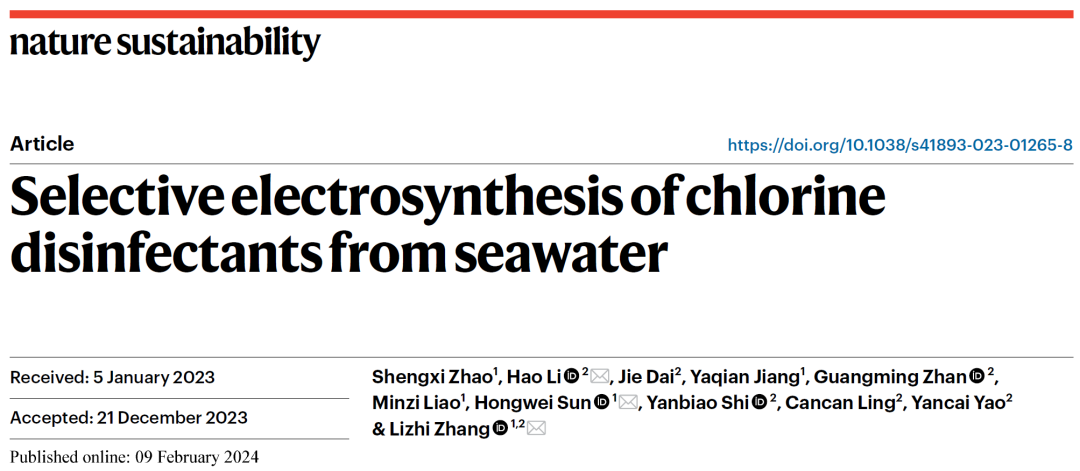 这个领域，一天两篇Nature Sustainability！两大杰青团队各出奇招，多角度利用海水，绝！