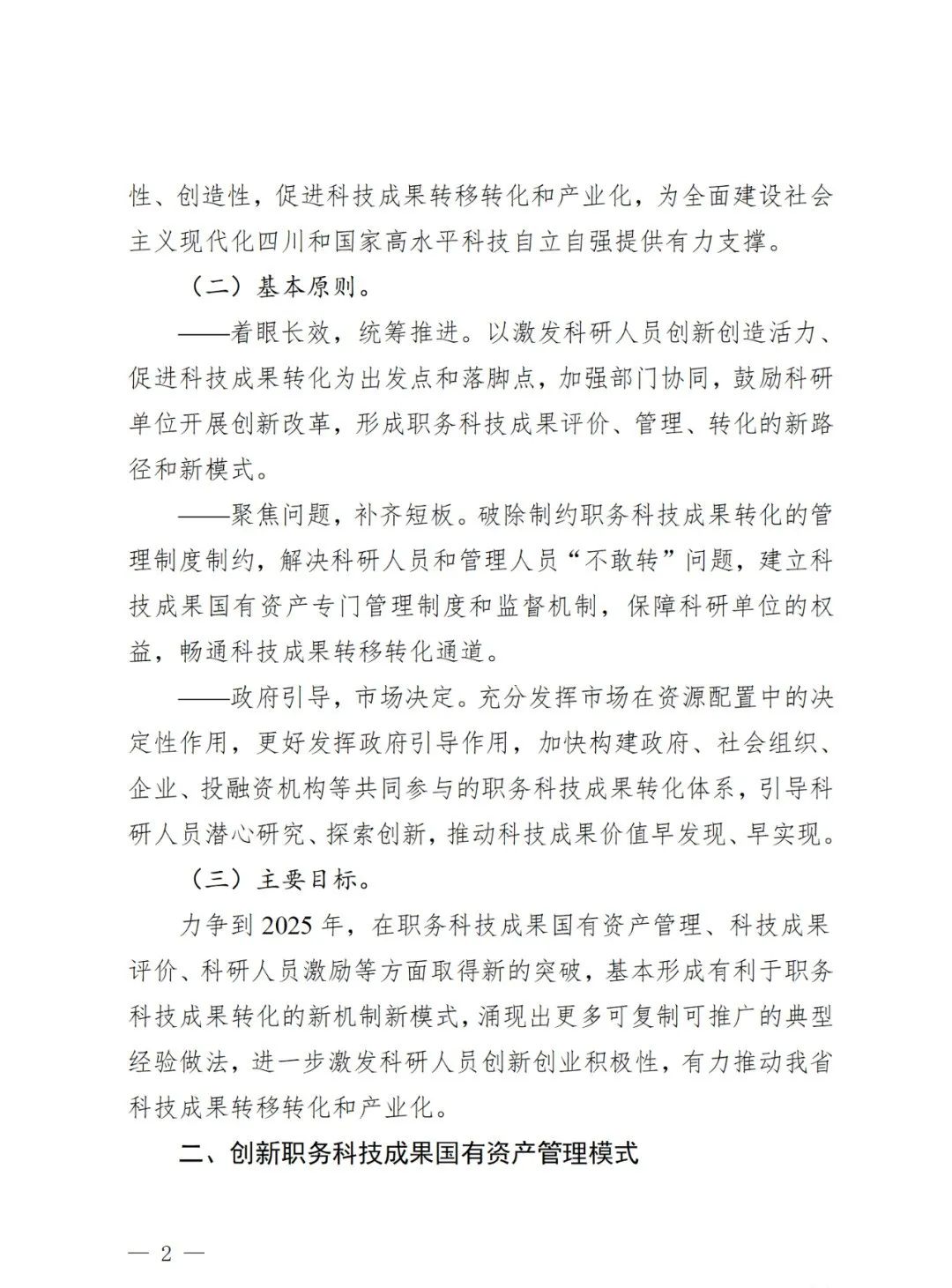 官宣！支持科研人员将横向项目结余经费入股科技企业，分配占比不低于90%