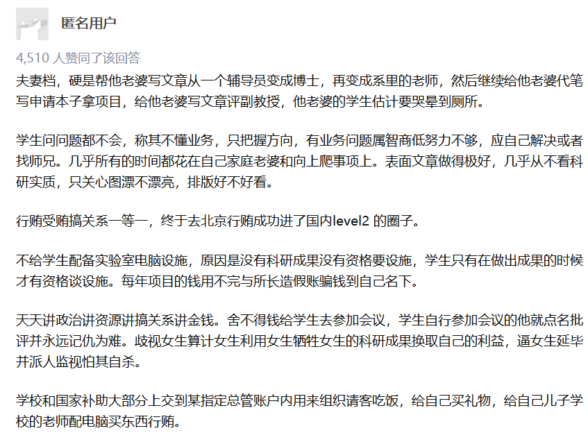 导师挪用我的论文, 让师娘从辅导员变成博士, 让我代写项目本子, 师娘上了副教授……