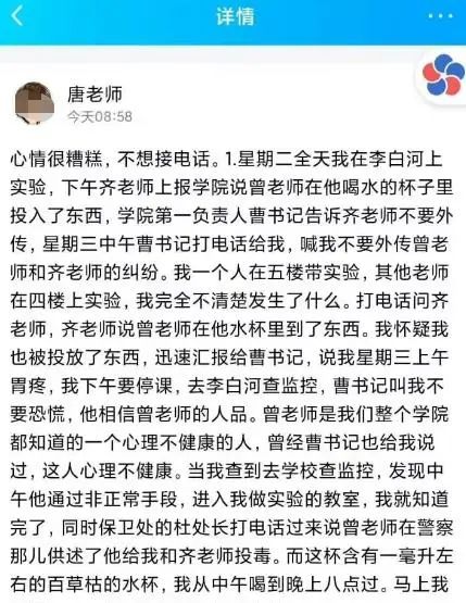 高校教师被同事在水杯中投毒，警方已刑拘涉案博士