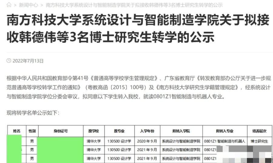 导师跳槽换导师是下下策吗？清华大学3名博士生，实现跨省转学！