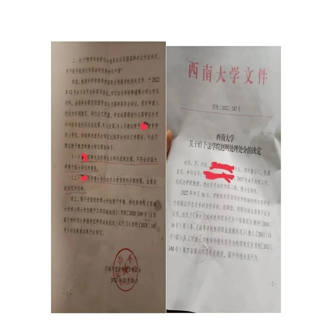 博士生导师与学生关系不当！西南大学深夜回应！