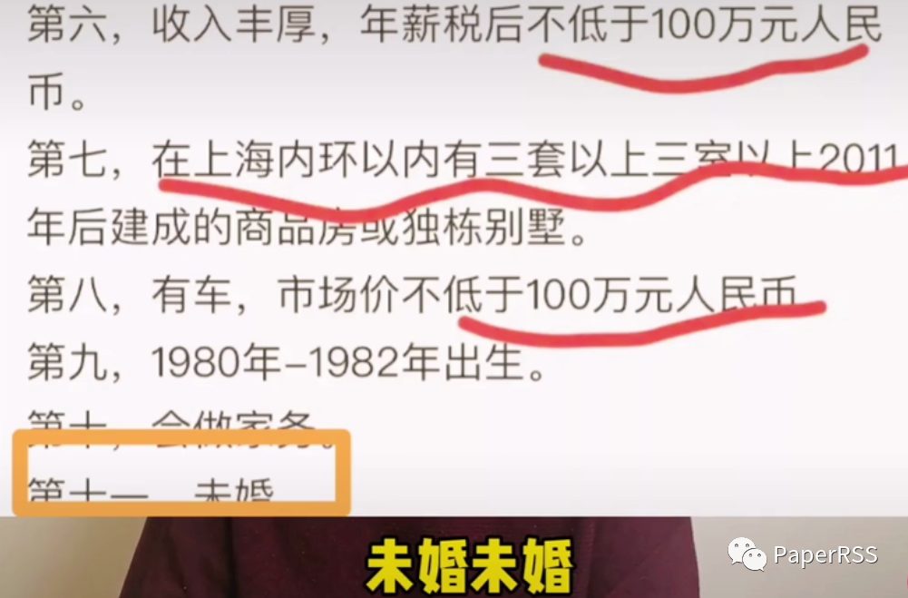 某女博士择偶条件：年薪100万, 三套上海新房, 不秃, 身高180, 视力优秀, 牙齿洁白