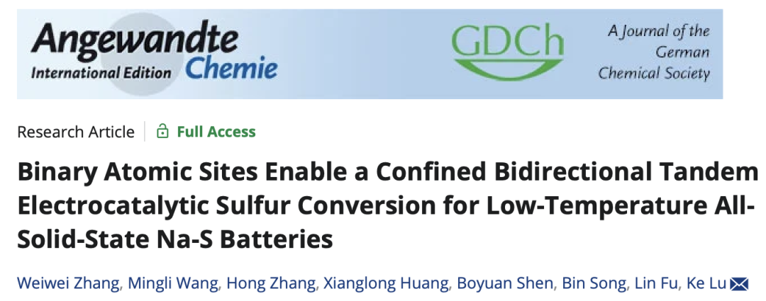 安大鹿可Angew：二元原子位点实现低温全固态Na-S电池双向串联电催化硫转化