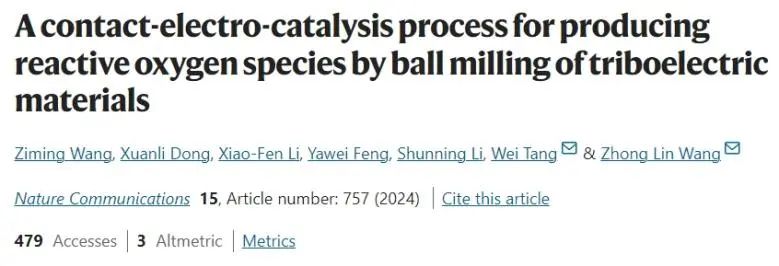 王中林/唐伟Nature子刊：球磨摩擦电性材料触发接触电催化，实现有效生产活性氧物种
