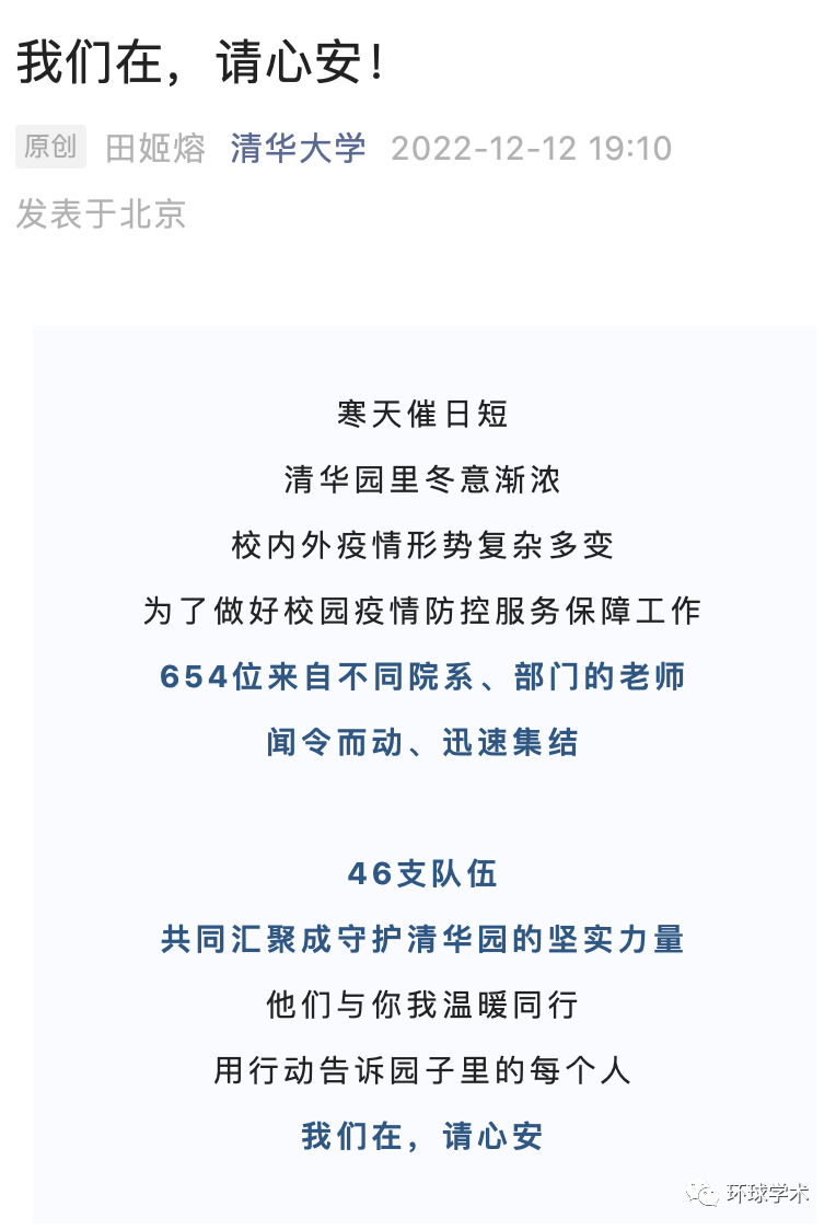 清华大学，一个月发了17则讣告