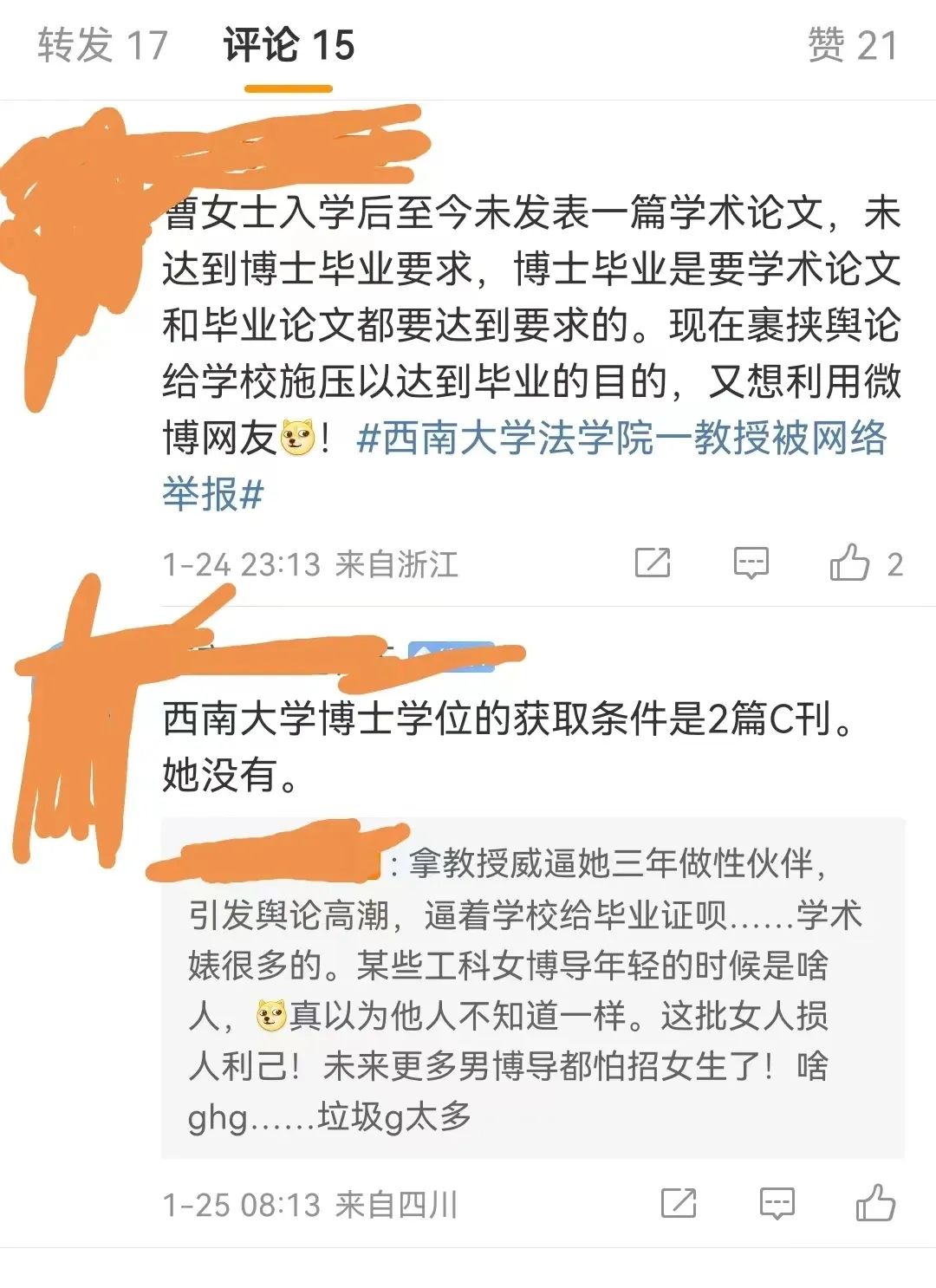 博士生导师与学生关系不当！西南大学深夜回应！