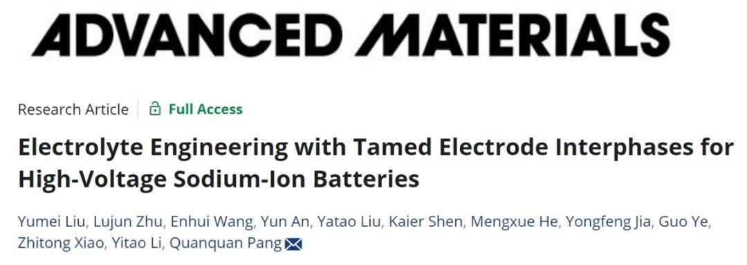 ​北大庞全全AM：稳定电极/电解质界面实现高压钠离子电池