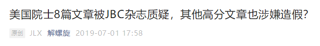 大学副校长假冒院士？这位著名学者已累计被撤稿23篇！