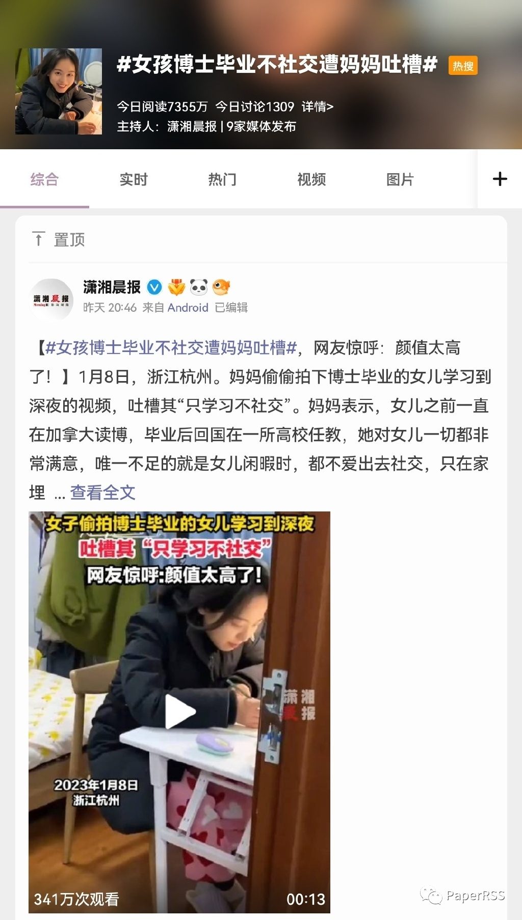 女博士毕业后遭妈妈吐槽“只学习不社交”，引起热议后质疑声扑面而来