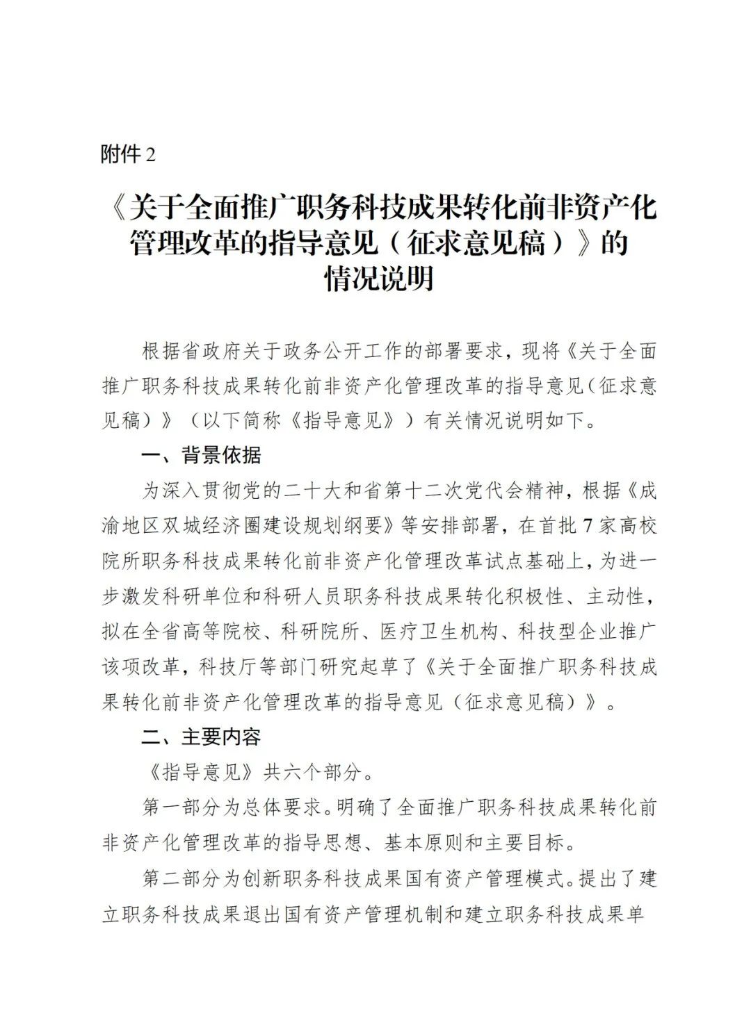 官宣！支持科研人员将横向项目结余经费入股科技企业，分配占比不低于90%