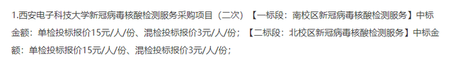 211高校花300万采购核酸检测服务引争议，网友：开学还需要核酸检测吗？