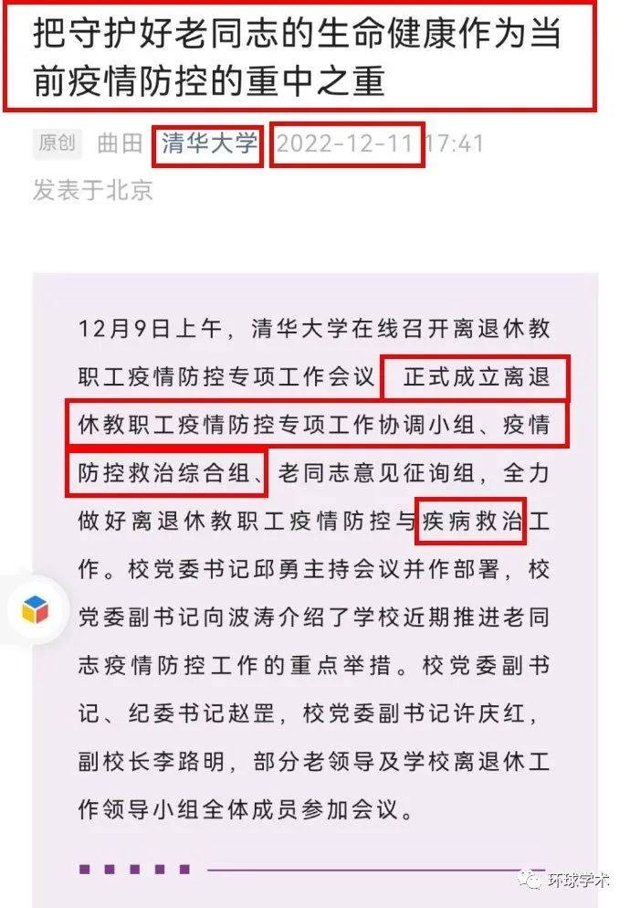 清华大学，一个月发了17则讣告