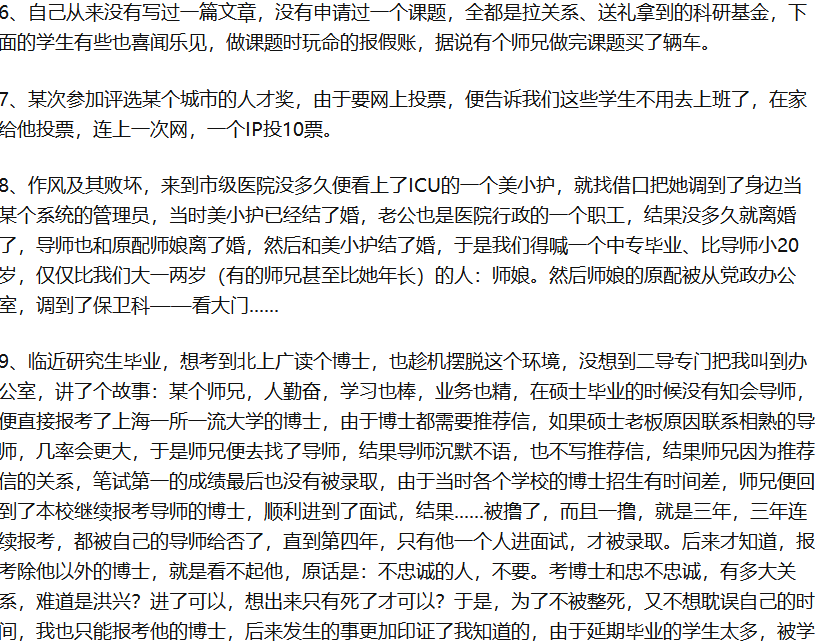 导师挪用我的论文, 让师娘从辅导员变成博士, 让我代写项目本子, 师娘上了副教授……