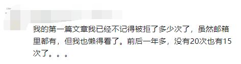 研究生SCI投稿比惨大会：一年投稿11次，一稿10投......