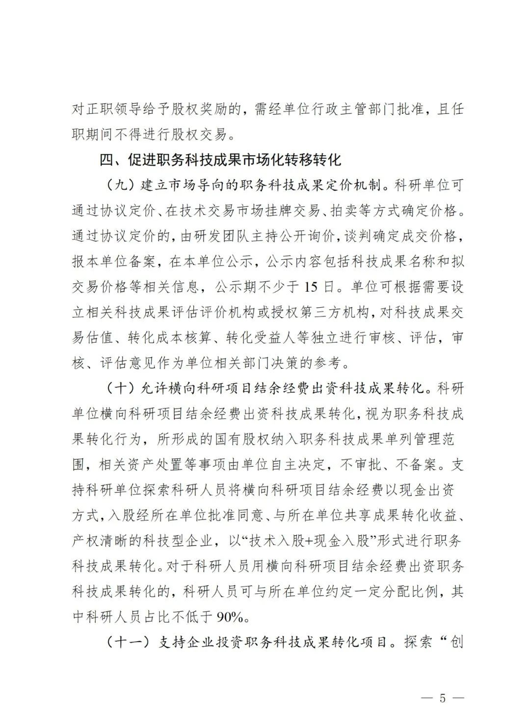 官宣！支持科研人员将横向项目结余经费入股科技企业，分配占比不低于90%