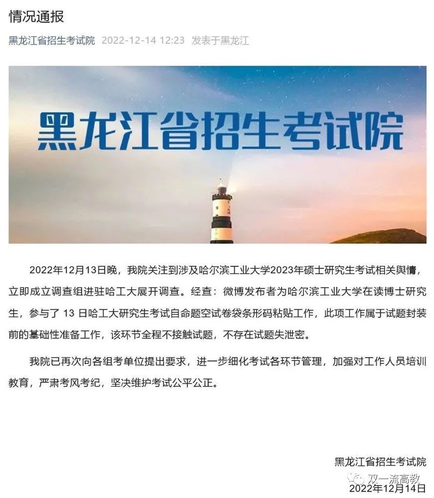 官方通报：哈尔滨工业大学，不存在试题失泄密