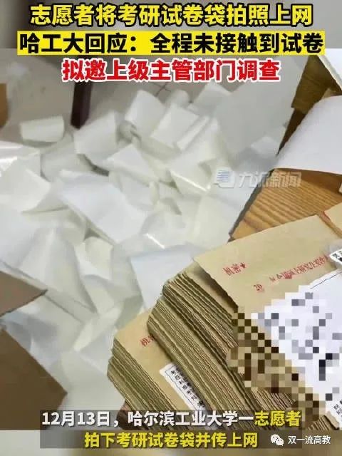 官方通报：哈尔滨工业大学，不存在试题失泄密