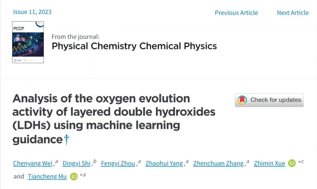 【机器学习】北林/人大PCCP：机器学习指导分析层状双氢氧化物（LDHs）的析氧活性