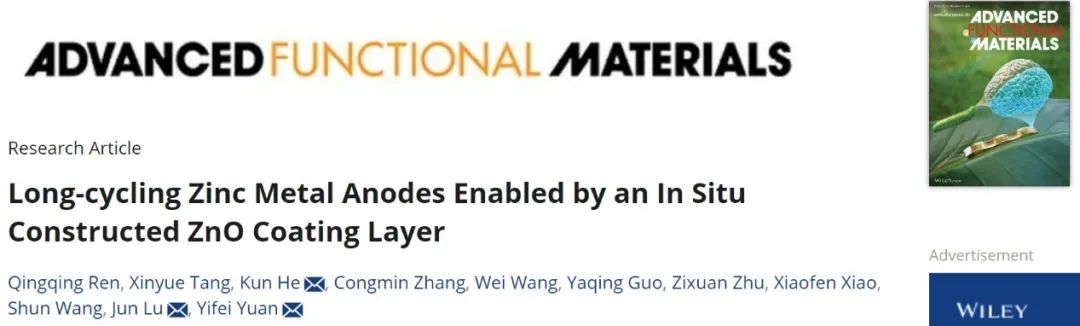 温大/浙大AFM：原位构建ZnO涂层实现长循环锌金属阳极