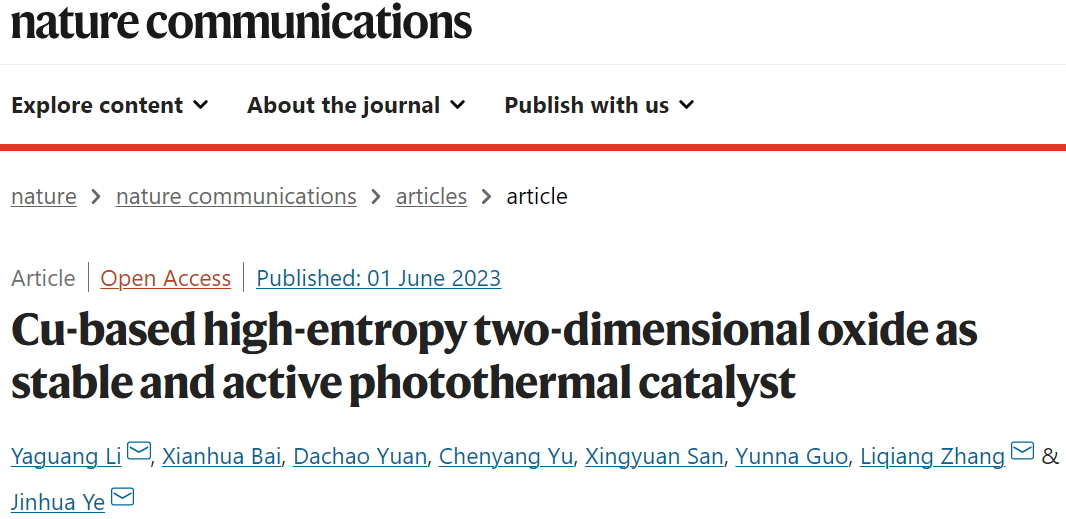 ​【DFT+实验】河北大学/燕大Nat. Commun.：2D Cu基高熵氧化物作为活性稳定的光热催化剂