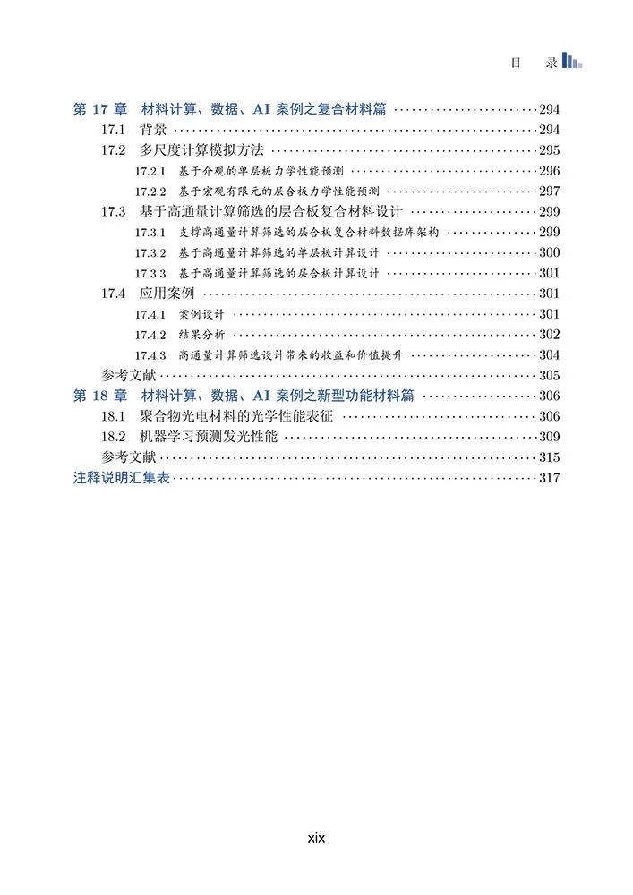 杨小渝研究员：高通量多尺度材料计算和机器学习，助力新材料研发“弯道超车”