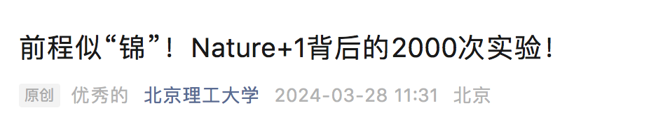 失败了1999次，这一次，她直接发Nature！