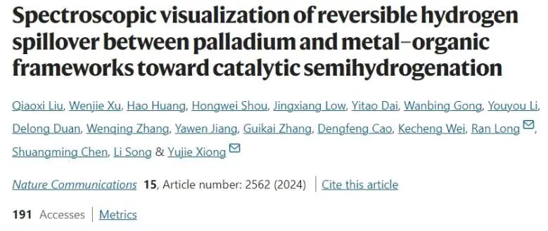 熊宇杰/龙冉Nature子刊: 光谱表征立大功！实现Pd与MOF间可逆氢溢出的可视化