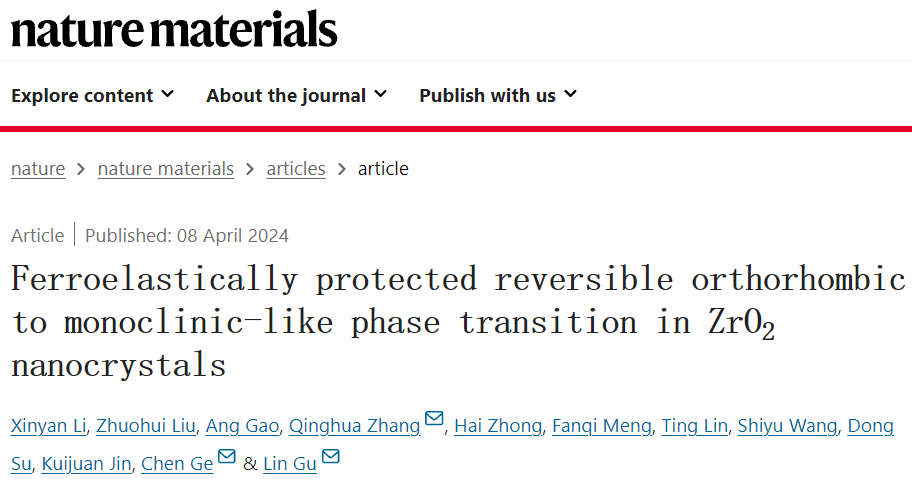 物理所葛琛/张庆华&清华大学谷林，最新Nature Materials！