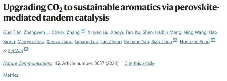 ​清华/电子科大Nature子刊：构建钙钛矿/沸石复合催化剂，串联催化CO2转化为芳烃