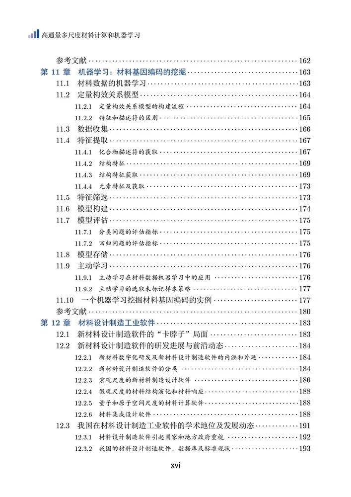 杨小渝研究员：高通量多尺度材料计算和机器学习，助力新材料研发“弯道超车”