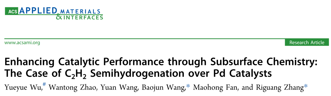 【纯计算】ACS AMI：亚表面化学提高Pd催化剂上C2H2半加氢催化活性