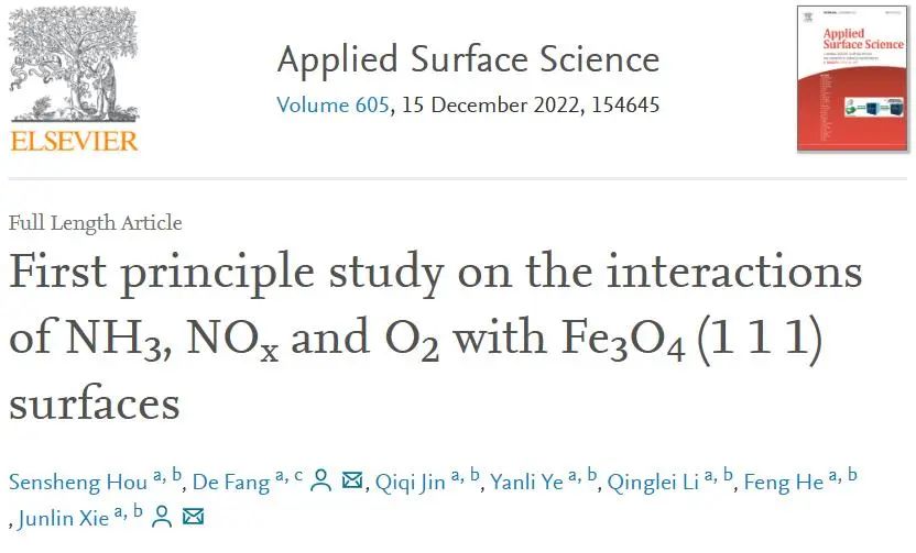 【DFT】Appl. Surf. Sci.：NH3、NOx和O2与Fe3O4（111）表面相互作用的第一性原理研究