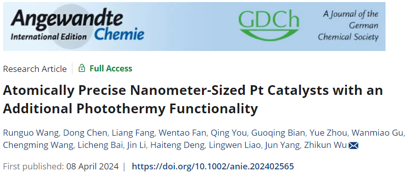伍志鲲/廖玲文/杨军最新Angew：原子级精确的纳米Pt₂₃催化剂-兼具光热转换功能！
