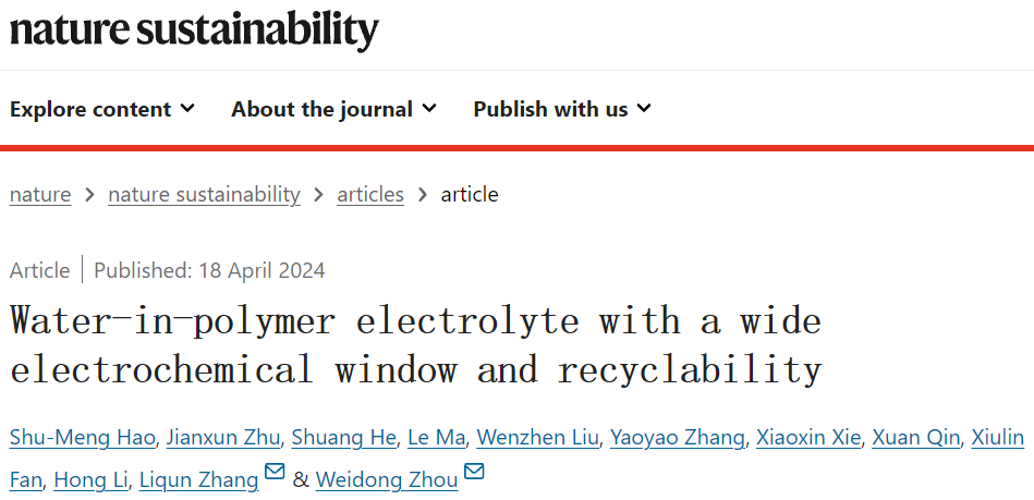 张立群院士/周伟东教授，最新Nature Sustainability！