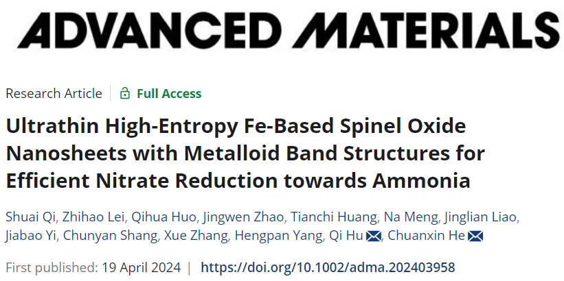 深大何传新团队AM：超薄、高熵A5Fe2O4纳米片，高效电催化硝酸盐还原为氨！