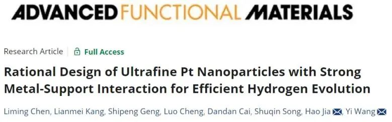 ​中大AFM: 金属-载体相互作用立大功，助力Pt纳米粒子高效析氢