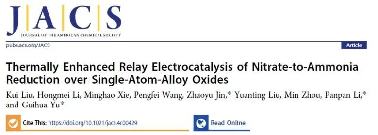 ​余桂华/李盼盼/晋兆宇JACS: 热耦合电化学策略立大功，显著增强单原子合金氧化物NO3RR活性