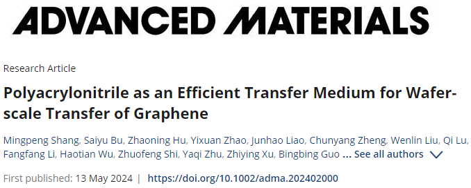 北京大学刘忠范院士团队最新AM！突破晶圆级石墨烯无裂纹转移！