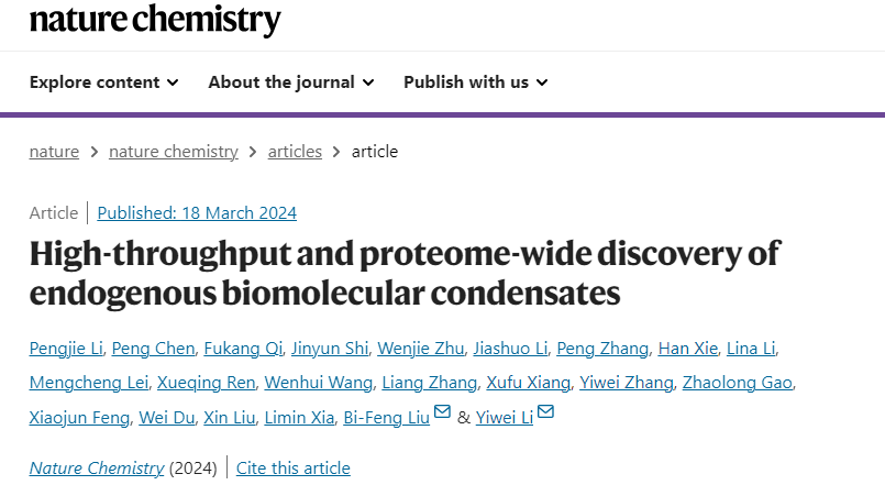 华科，最新Nature Chemistry！重大发现！