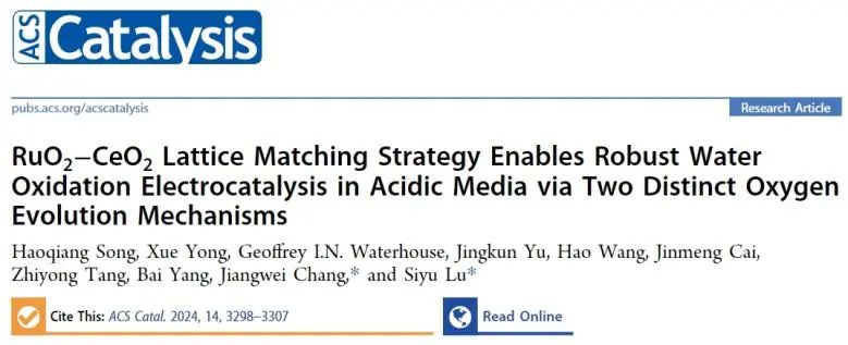 郑州大学ACS Catalysis：晶格匹配策略起大作用，构建RuO2-CeO2用于高效催化酸性水氧化