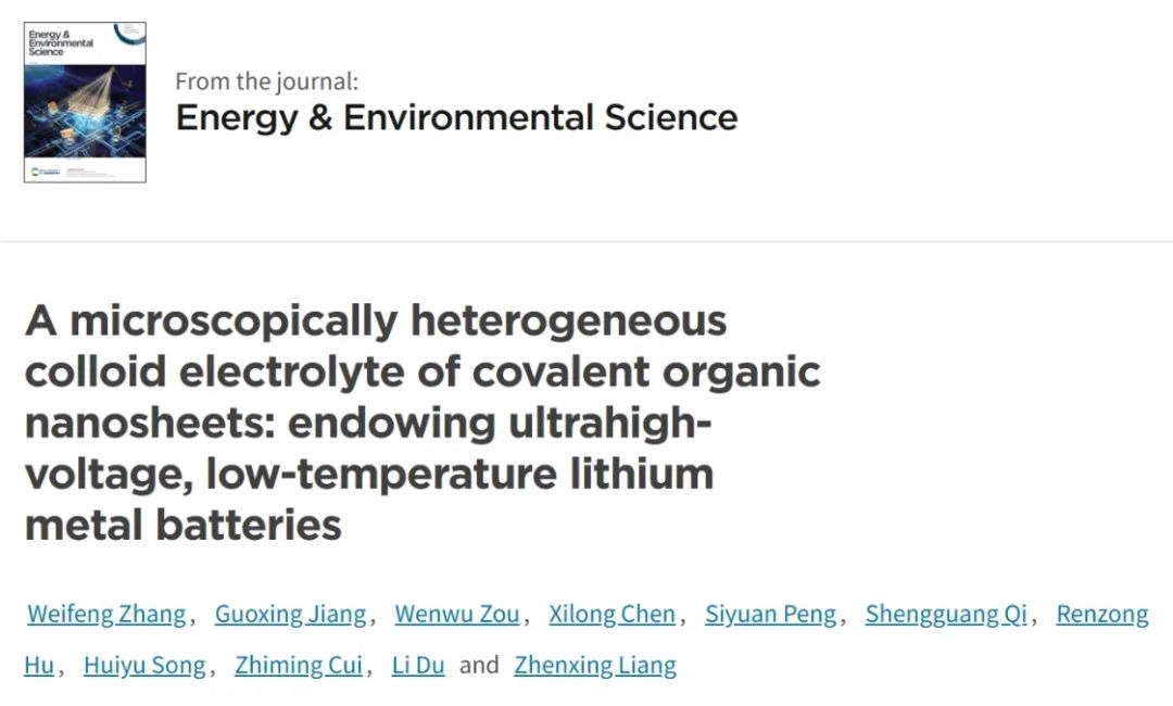 ​华工EES：共价有机纳米片胶体电解质实现超高压、低温锂金属电池