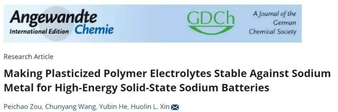 ​忻获麟Angew：塑化聚合物电解质实现高能固态钠电池