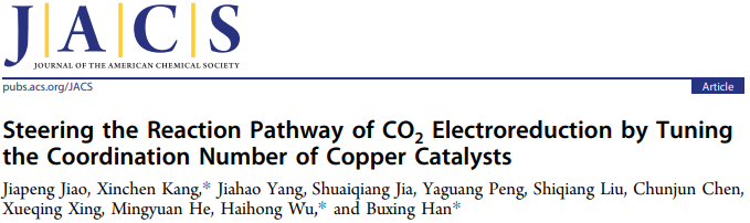 韩布兴&吴海虹&康欣晨最新JACS：调控配位数引导CO2RR路径