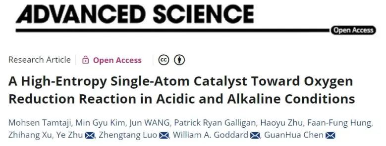 ​四单位联合Adv. Sci.：构建高熵单原子催化剂，实现酸碱条件下高效氧还原